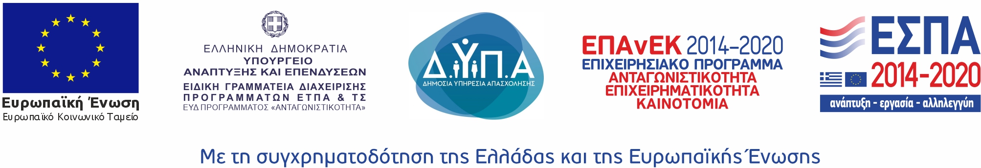 ΕΣΠΑ 2014-2020